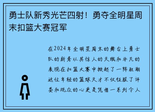 勇士队新秀光芒四射！勇夺全明星周末扣篮大赛冠军