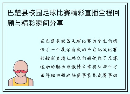 巴楚县校园足球比赛精彩直播全程回顾与精彩瞬间分享